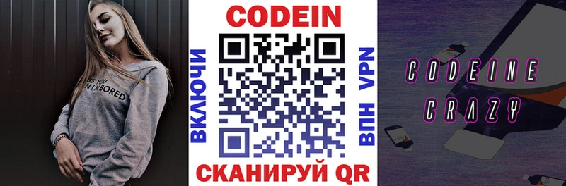 Codein напиток Lean (лин)  маркетплейс состав  Руза 